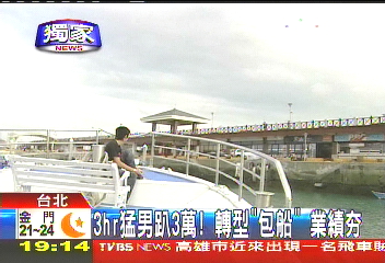 〈獨家〉3hr猛男趴3萬！　轉型「包船」業績HOT