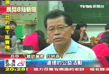 企業「微笑小太陽」計劃 助偏遠孩童