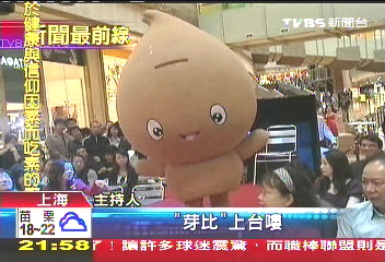 「花博寶寶」赴上海 宣傳北市觀光