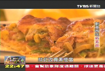 【一步一腳印】創意西吃新素食 東方哲學融入料理