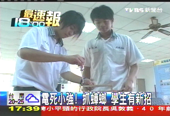 電死小強!抓蟑螂 學生有新招