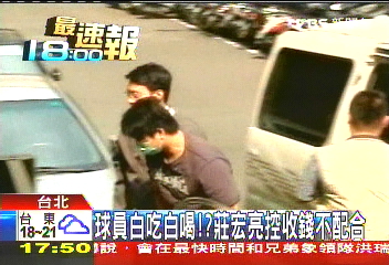 中華職棒/球員白吃白喝? 莊宏亮控收錢不配合