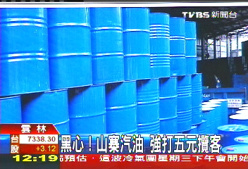 實驗室煉私油 直送北台灣賺上億