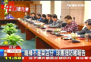 中華職棒／「職棒不是菜店仔」　球團提防賭報告
