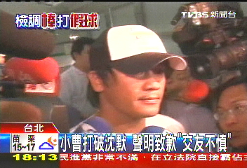 中華職棒/「誤交損友」 曹錦輝道歉否認放水