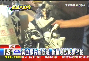 黃立綱片場祝融 佈景燒毀影集照拍