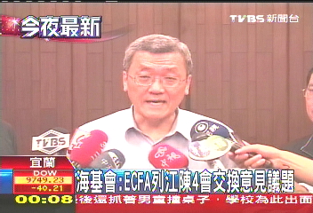 ECFA/海基會:ECFA列江陳4會交換意見議題