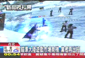 瞄準大陸遊戲市場商機 業者再出招
