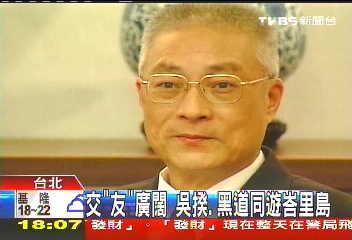 和黑道遊峇里島　吳揆：他是更生人