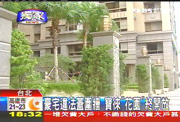 〈獨家〉豪宅違法蓋圍牆 寶徠「花園」終開放
