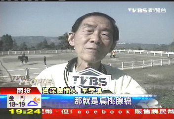 「電台情人」罹癌 李季準抗癌成功