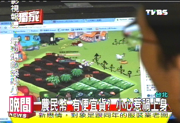 〈獨家〉「農民幣」有便宜貨? 小心惹禍上身