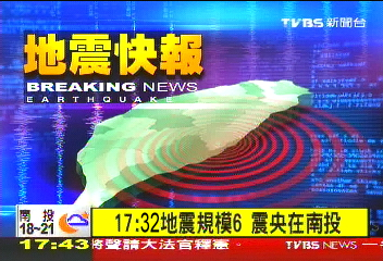 〈快訊〉地牛翻動! 5:32分規模6.0地震