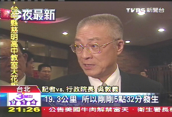 南投大「震」撼　吳敦義飯局掌災情