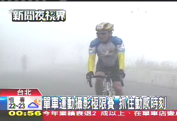 單車運動攝影極限賽 抓住動感時刻