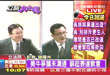 美牛開放／綠諷美牛如鴉片戰　蘇起：溝通不足道歉