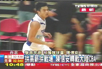 SBL/拚高薪、拚戰場 陳信安轉戰大陸CBA