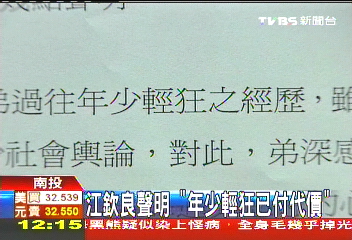 江欽良聲明 「年少輕狂已付代價」