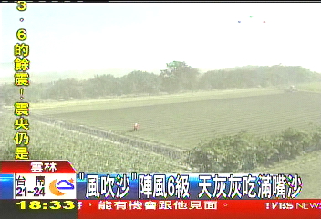 「風吹沙」陣風6級 天灰灰吃滿嘴沙