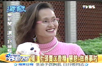 獨!街頭賣口香糖 慧慈:做善事啦