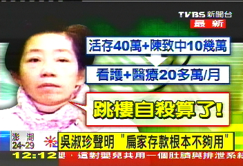 吳淑珍聲明 「扁家存款根本不夠用」