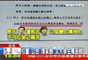 丟臉!校董要「離婚」 PO文大首頁