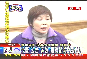 〈獨家〉發家醜公告 穆閩珠:唯恐天下不亂
