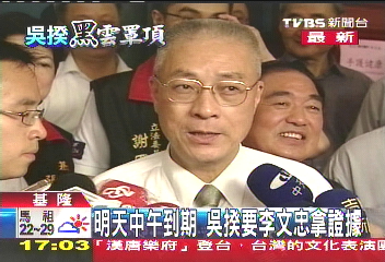 過明12點就告! 吳揆嗆李文忠快拿證據