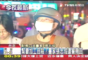 幫妻加工自殺? 畫家張志成遭警帶回