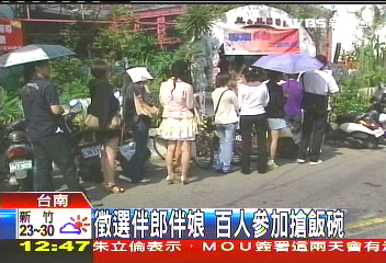 徵選伴郎伴娘 百人參加搶飯碗