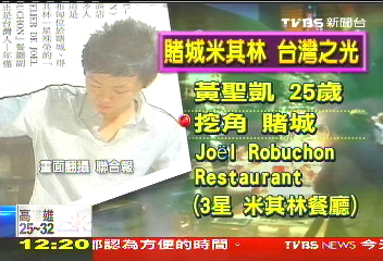 賭城三星米其林副手 正港台灣人