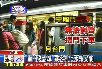 〈獨家〉「車門沒對準」 乘客抓淡水線又NG