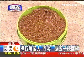 〈獨家〉捕蚊燈像人「呼吸」　騙蚊子賺商機