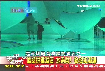 【中國進行式】三合一國營開發案 眼花撩亂探實