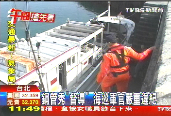 鋼管秀「督導」　海巡軍官嚴重違紀