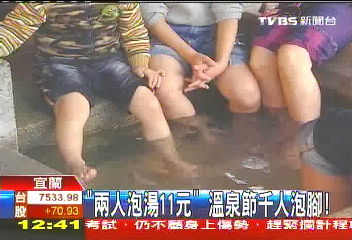 「兩人泡湯11元」　溫泉節千人泡腳！
