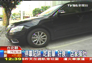 陷阱!車格「太小」 佔用人行道挨罰
