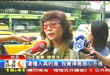 離婚醜聞後首露面 穆閩珠:居心不良