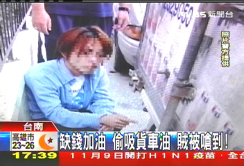 缺錢加油!偷吸貨車油 賊被嗆到