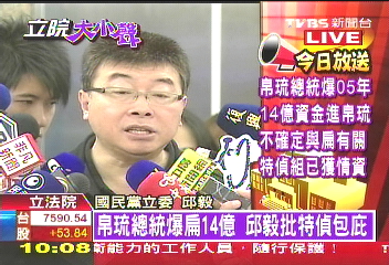 〈快訊〉帛琉總統爆扁14億　邱毅批特偵包庇