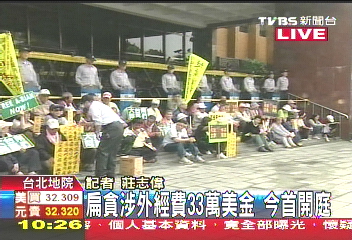 〈快訊〉扁貪涉外經費33萬美金 今首開庭