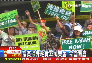 帛琉總統爆料14億 扁辦:政治消費扁