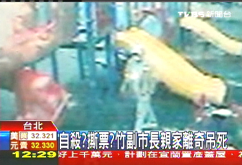自殺？撕票？　竹副市長親家離奇吊死