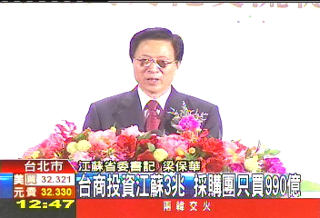 台商投資江蘇3兆 採購團只買990億