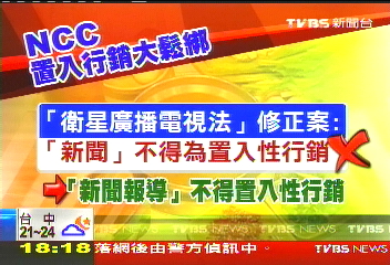 置入行銷大鬆綁 「自然」認定太抽象