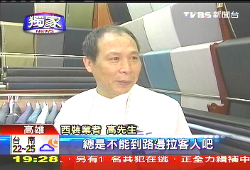 〈獨家〉挽救西服生意　老師傅學架網行銷