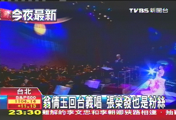 翁倩玉回台義唱　張榮發也是粉絲