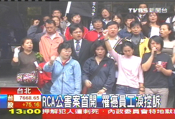 RCA公害案首開 罹癌員工淚控訴