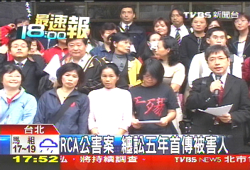 RCA公害案 纏訟5年首傳被害人