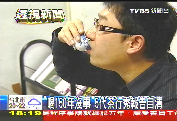 「喝150年沒事」 五代茶行秀報告自清